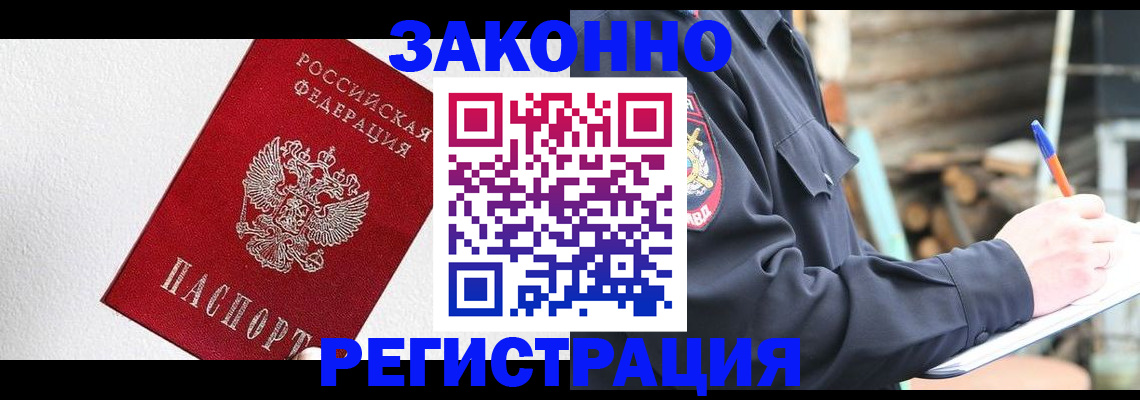 прописка регистрация в Новороссийске